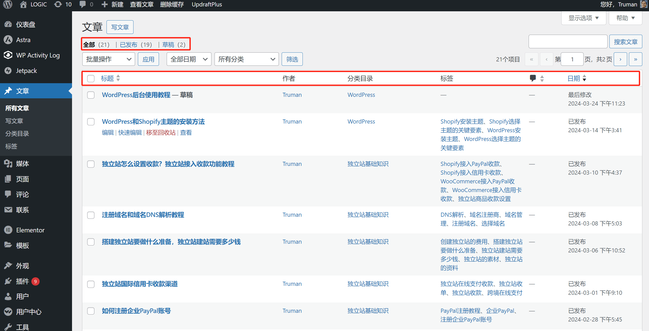 WordPress所有文章页