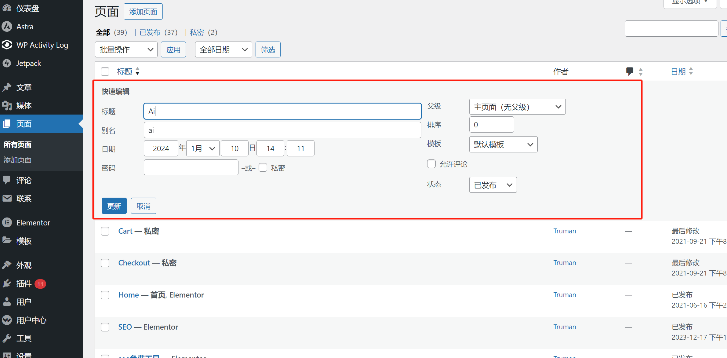 WordPress页面快速编辑功能