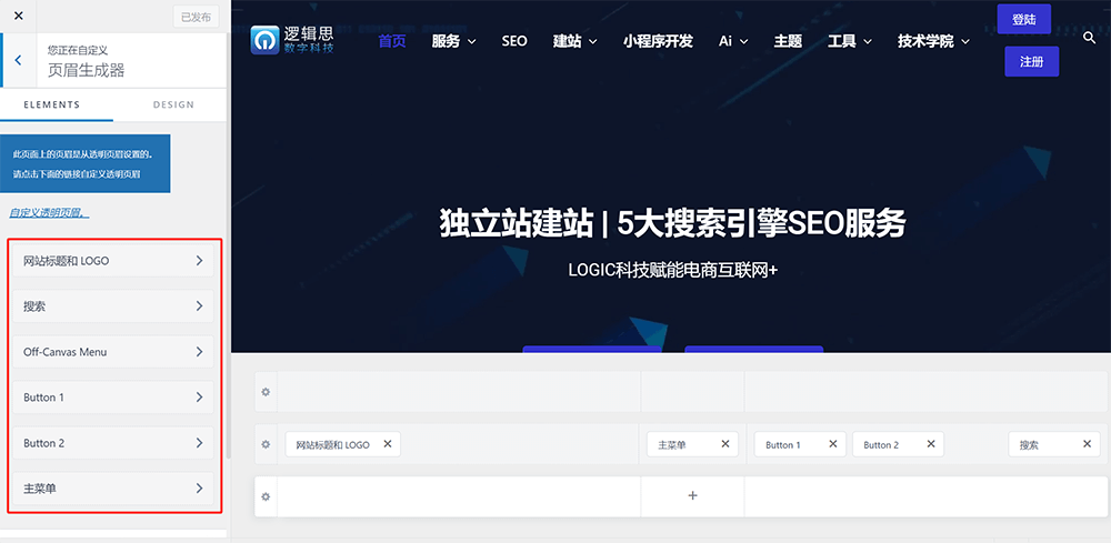 WordPress主题的页眉生成器