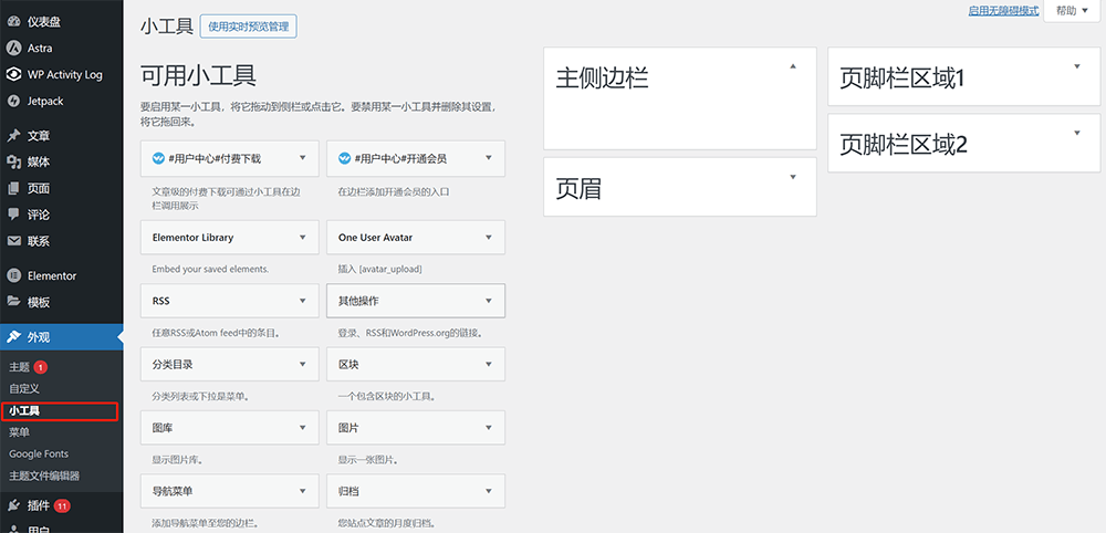 WordPress后台小工具