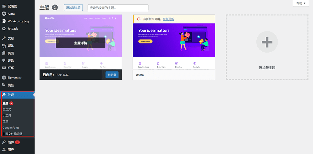 WordPress后台外观设置首页和功能