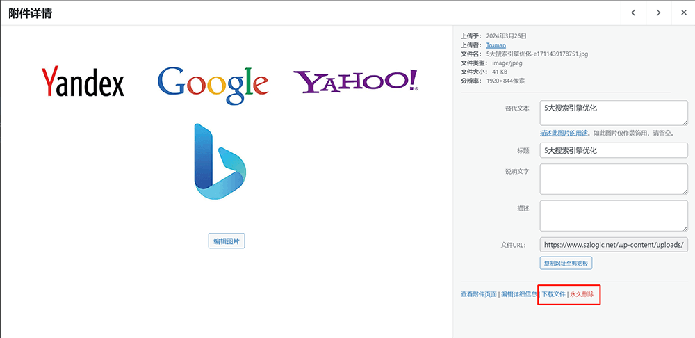 WordPress媒体库下载和删除文件